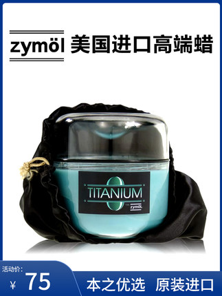 Zymol 斋魔固体车蜡 泰坦釉蜡防水上光 深色浅色车专用蜡美国进口