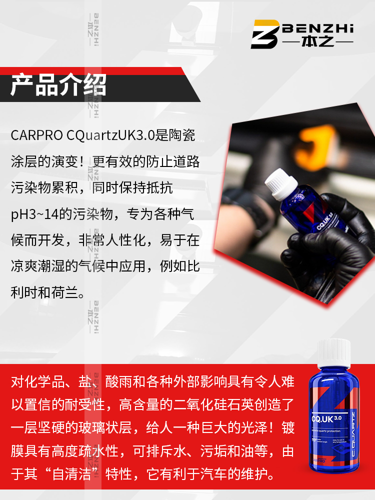 CarPro镀膜汽车镀晶UK3.0英国版卡普镀膜纳米镀晶车漆保养镀膜剂