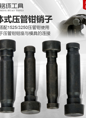 液压不锈钢管压钳分体式管子钳卡销DN15-50环模双卡压管模具销子