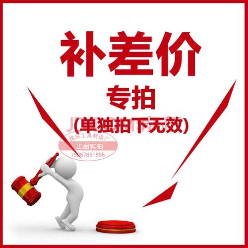 玉环铭环工具制造厂  补差专拍