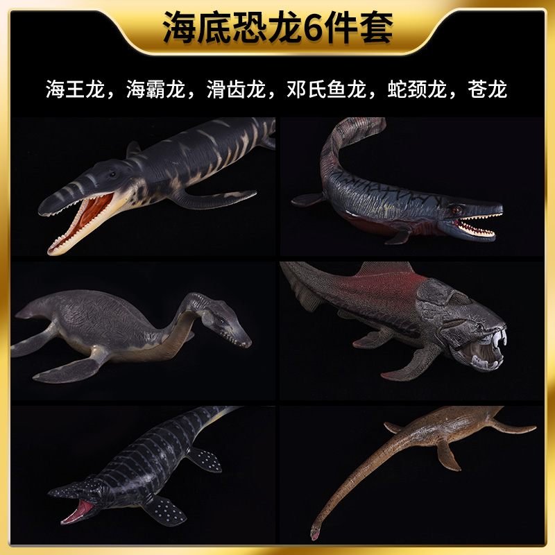 儿童海底恐龙动物玩具模型