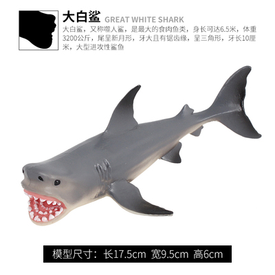 儿童仿真海洋动物玩具模型造景科教摆件礼物大白鲨鲨鱼鲸鲨虎鲨