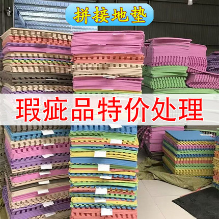 特价处理二级品泡沫地垫爬行垫微瑕疵拼接地垫家用拼图装修铺地板