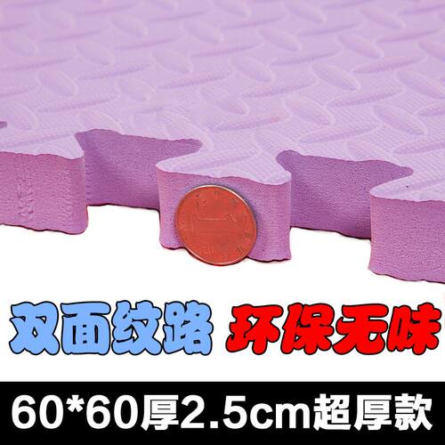 加厚2.5厘米泡沫地垫宝宝爬行垫