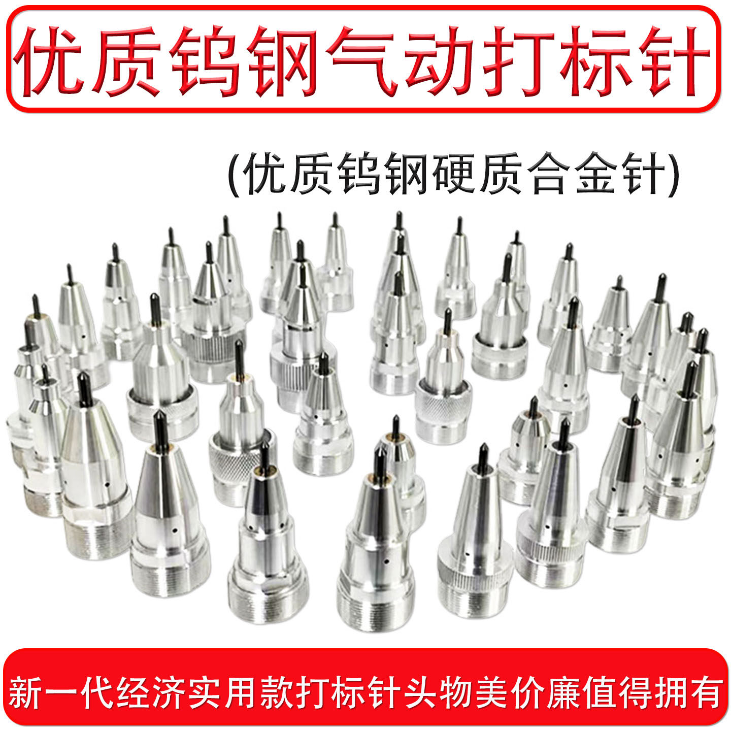 镜琳经济型气动打标针钨钢针尖图片