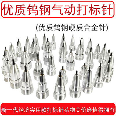 镜琳经济型气动打标针钨钢针尖