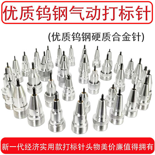 镜琳经济型气动打标针钨钢针尖