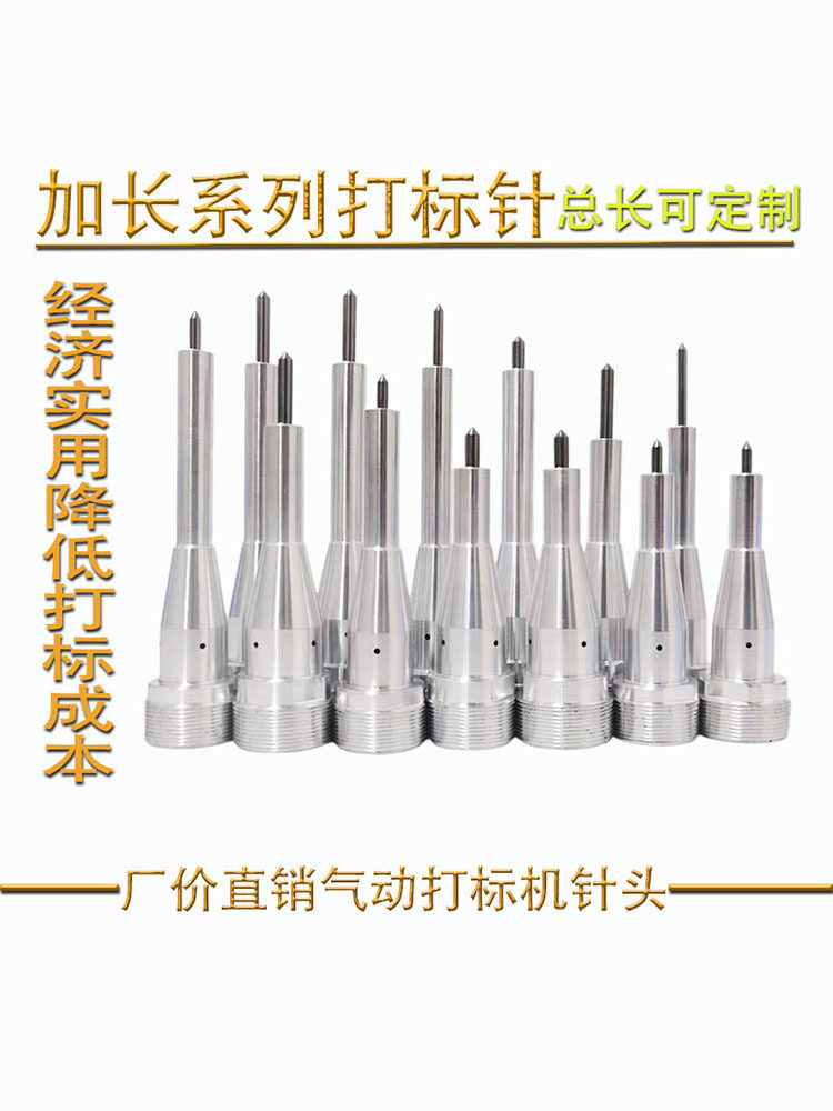 加长款气动打标机针头加长气动打码机针头支持定制各种打码打标针