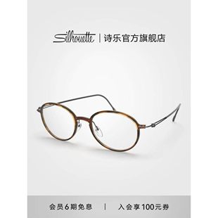 诗乐Silhouette眼镜架圆形眼镜框钛复古近视镜 2924