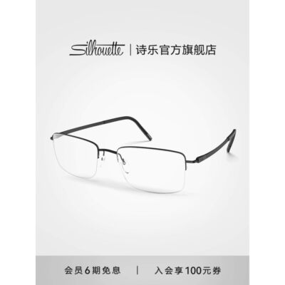 Silhouette诗乐眼镜框商务通勤半框近视镜架可配度数 5571