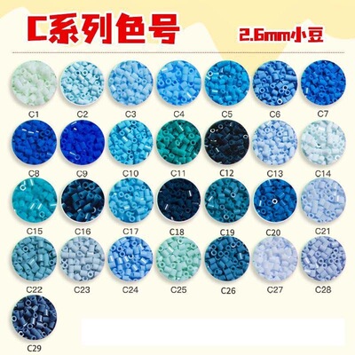 拼豆补充包蓝色色系融合豆C系列C13C3C29C12C16C17C14C18豆子颗粒