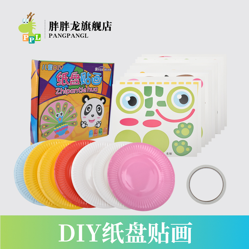 儿童diy手工纸盘贴画幼儿园宝宝