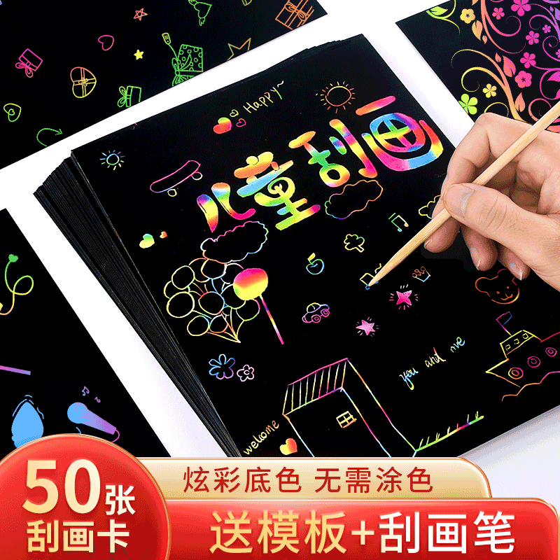 刮画纸炫彩儿童a4彩色刮蜡16k32k
