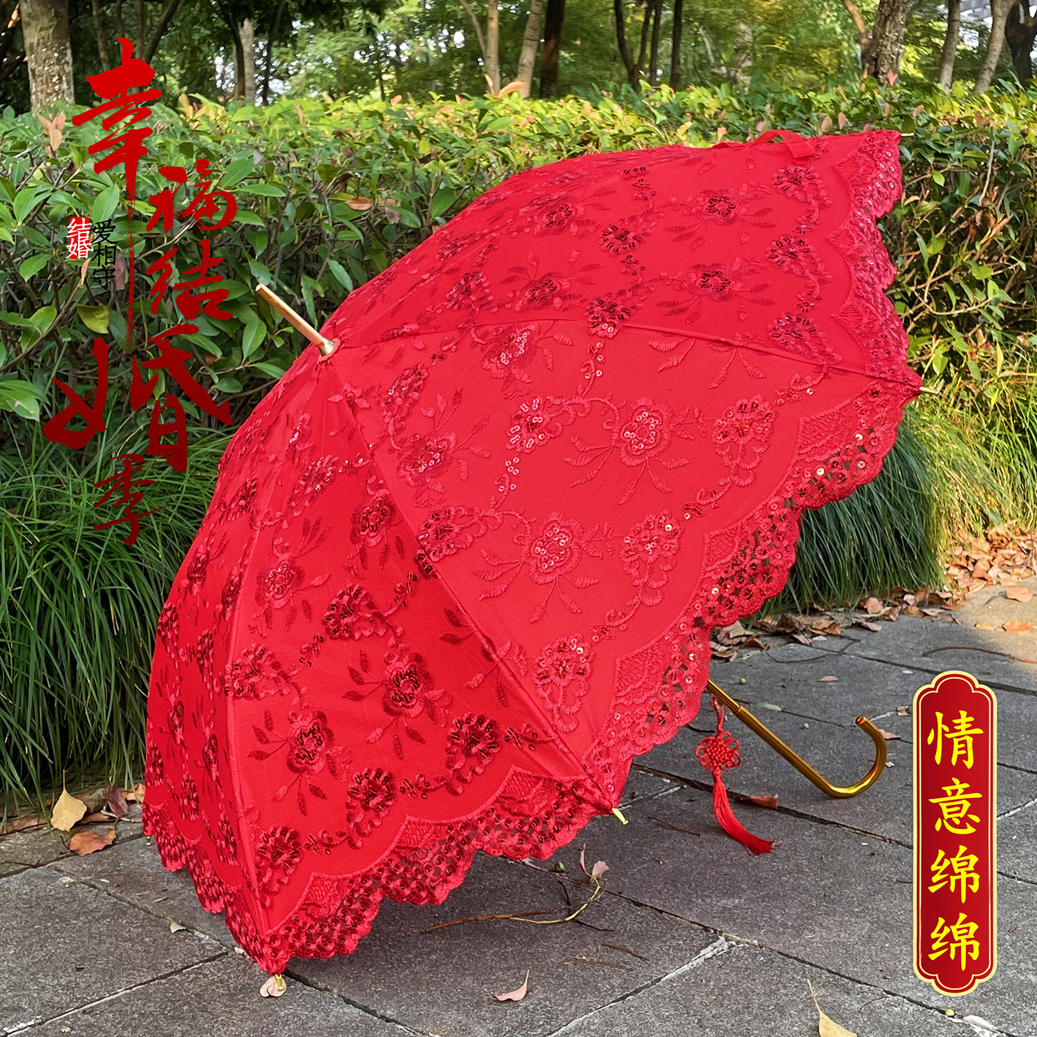 新娘伞中式婚礼出嫁喜伞结婚红色
