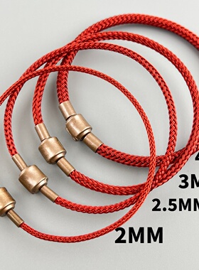 2mm2.5mm3mm防水钢丝绳手绳手链适用于周生家穿3D硬金转运珠红绳