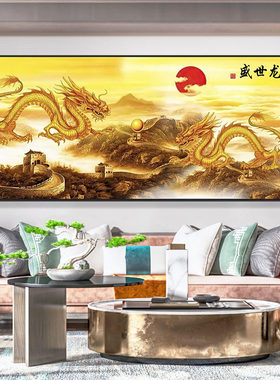 KS色系新款客厅办公室大幅中国风万里长城盛世龙腾满绣印花十字绣