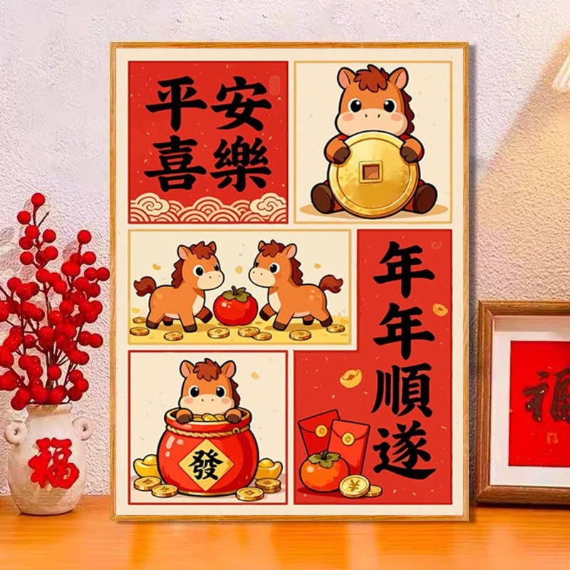 KS色系新款客厅卧室小幅卡通马年平安喜乐恭喜发财手工印花十字绣