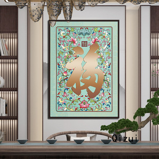 KS色系新款客厅玄关竖版康熙御笔金福纳福天下第一福字满绣十字绣