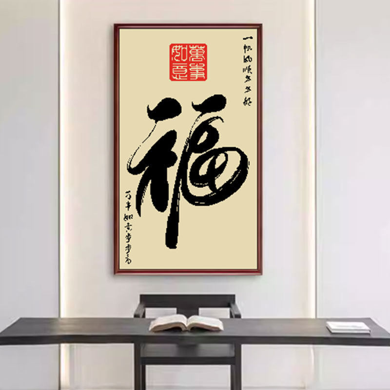 KS色系新款客厅书房办公室一帆风顺大福字简单手工自绣印花十字绣