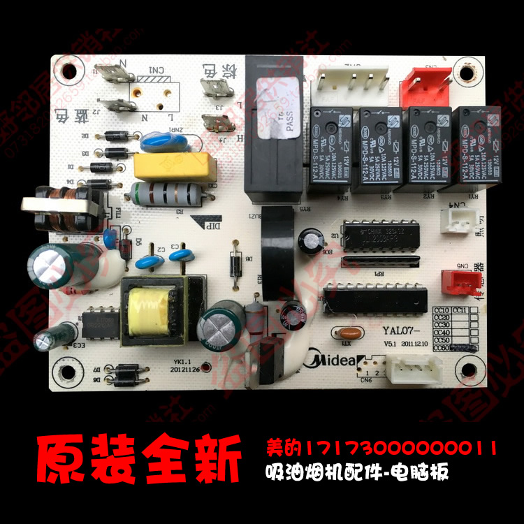 正品美的抽吸油烟机配件电源板电脑主板803020200169 YAL07-CC60