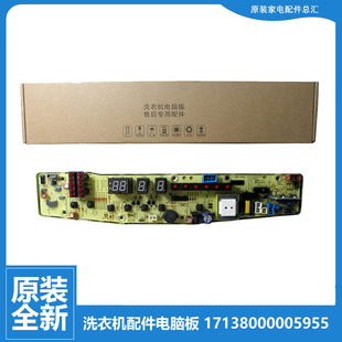 X2518G TB55 原装 小天鹅洗衣机配件控制电脑板主板17138000005955