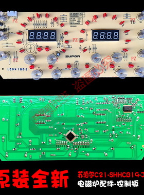 正品配件苏泊尔电磁炉控制板按键显示板C21-SDMCB20 SDMCB20-210