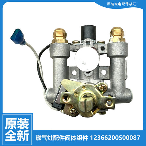 原装美的燃气灶配件点火器阀体总成JZT-Q866(12T/Q866X(12T/Q958B
