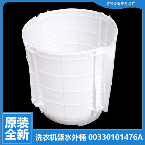 原装海尔洗衣机配件塑料外桶XQB72-M12588/M12688/S12588/S12688