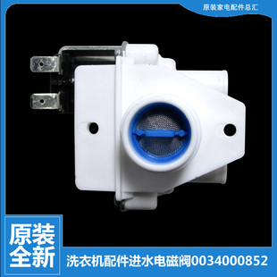 海尔洗衣机配件进水电磁阀TQB60 L1038 WA416SCHLG M1038 原装