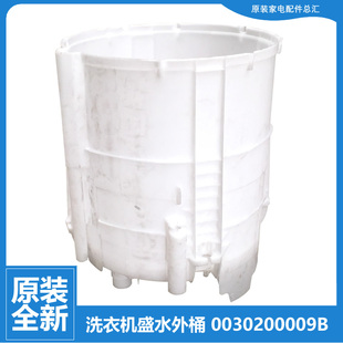 海尔洗衣机配件塑料外桶XQS55 0577 0528 0538 0728 0528A 原装
