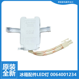 海尔冰箱配件LED照明灯泡BCD 188K 272WBC 168K 208K 586WSG 原装