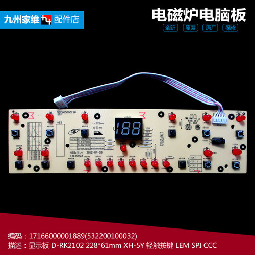正品美的电磁炉配件显示按键控制灯板5线D-RK2102 FK2101 JD2102