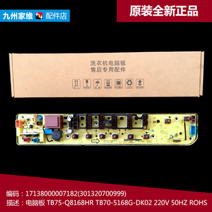 MB70 原装 洗衣机配件电脑控制主板301320700999 美 V2011H 正品