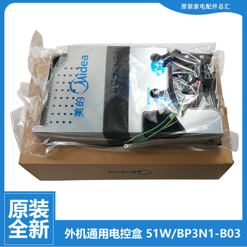原装美的空调配件电脑主板电控盒KFR-51W/BP3N1-C245/E192/C192