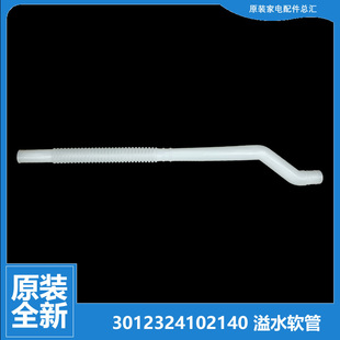 Y822F 原装 XQB85 920S0R DB5556S 三洋洗衣机配件溢水管WT920BS0R