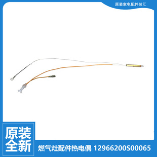Q862EX 燃气灶配件线圈热电偶JZR Q862E 原装 美