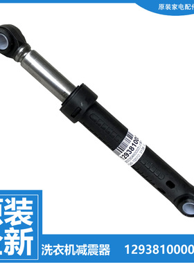 正品美的洗衣机配件减振震器杆MG70-1211LPC(S/1407LDH/N1203ED(S