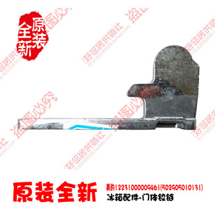 BCD 320WELN 320WEL 小天鹅冰箱配件中铰链合页BCD 正品