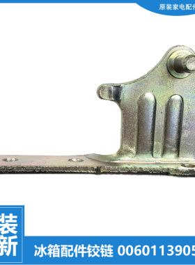原装海尔冰箱门合页连接轴中铰链BCD-206LTMCA-LTMCF-STCE-STCI