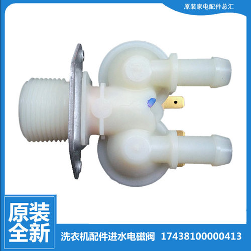 原装小天鹅洗衣机配件进水电磁阀TG60-X1028E/X1028E(S)/X1036E(S