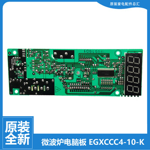 微波炉配件电脑主板EG823EE2 原装 EG823LC4 美