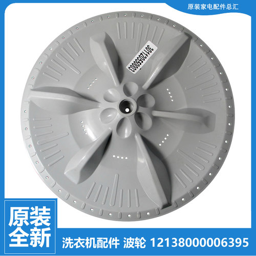 原装小天鹅洗衣机配件波轮转盘TB60-H2188G(H/2188PG(S/H1188IG(S