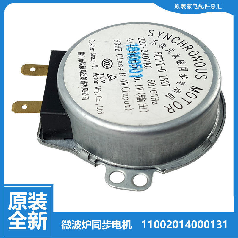 原装美的微波炉配件转盘电机马达MM721NG1-PS-PW MM721NG2-PW1