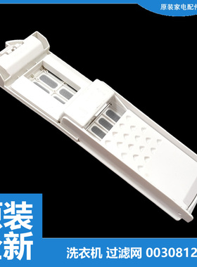 海尔洗衣机配件过滤器网盒XQS100-BZ868/BZ878/BZ976/BZ978/Z038