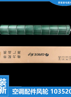 原装格力空调配件贯流风轮KFR-26G(265691)BcD-2 26G(26595)Aa-3