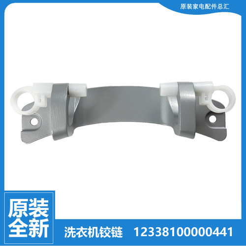 小天鹅洗衣机配件门铰链合页TG80-1410WDXS/easy170WDX TG80V20WX