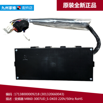 正品美的洗衣机配件变频器驱动板17138000009218 MB60-3007UD(S)