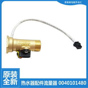 ES50H 原装 海尔热水器配件水流量传感器EC6005