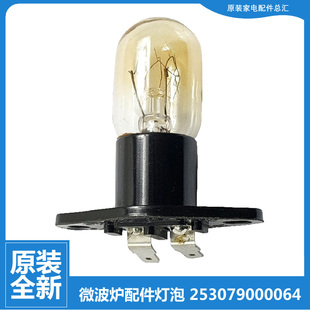 VLW J17 CGF2V SF20 正品 ZSS1 格兰仕微波炉配件灯泡V7W