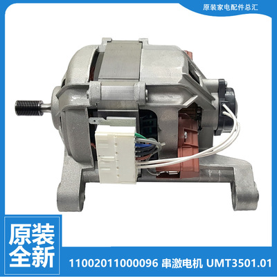 原装美的洗衣机配件电机马达MG52-1205S/8001/8006/8502/X1008E